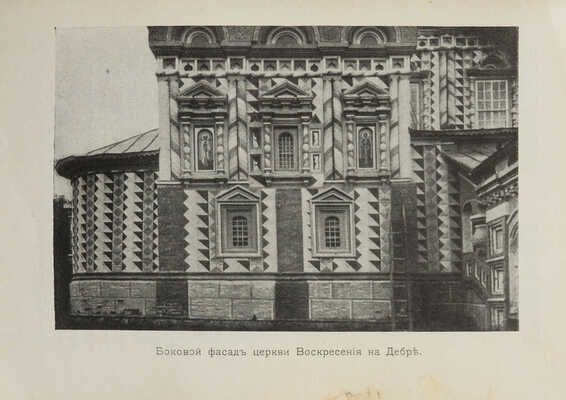 Лукомский В.К., Лукомский Г.К. Кострома: исторический очерк В.К. Лукомского... СПб., 1913.